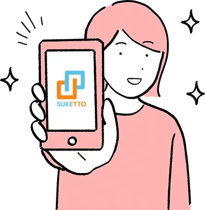 依頼が開始されれば後は待つだけ！困った時にSUKETTOに依頼を登録しておけば誰かが助けてくれる、そんなマッチングサービスです。